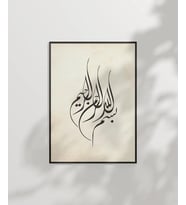 Besmele Hat Sanatı Duvar Poster