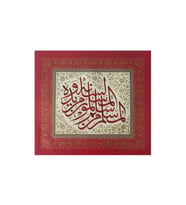 Tıpkıbasım Sülüs Levha 36x40cm (HAT TABLO, HEDİYE TABLO, PROTOKOL HEDİYE, EV DEKORASYON) (Çok Renkli)