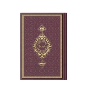 Orta Boy Termo Deri Kuran-ı Kerim (Bordo, Mühürlü)