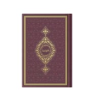 Orta Boy Termo Deri Kuran-ı Kerim (Bordo, Mühürlü)