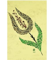Hüsn-i Hat 21x30 cm Çerçevesiz Ortada ''Ya Vedud'', İhlas ve Kevser Sureleri