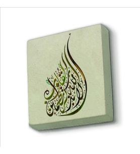 “Kalpler ancak Allah’ı anarak tatmin olur.”  (Ra’d Suresi 28. Ayet) Baskılı Doğaltaş  Magnet(KH-158)