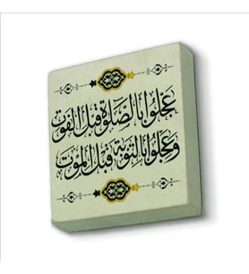“Namaza ve tövbeye geç kalmayın. (Hadis-i Şerif) Baskılı Doğaltaş  Magnet(KH-192)Buzdolabı Süsü