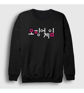 Presmono Unisex Siyah Korean Logo Squid Game Sweatshirt 260941tt
