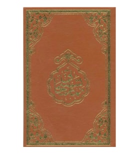 Namaz Tesbihatı (Rahle Boy)