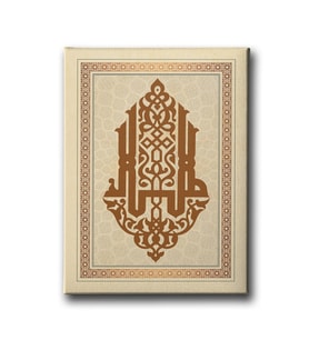 Allah Kufi Hat Tablo HATD115