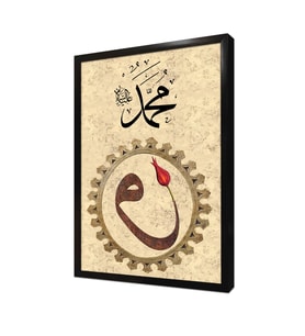 Vavlı Muhammed Lafzı Çerçeveli Mdf Tablo