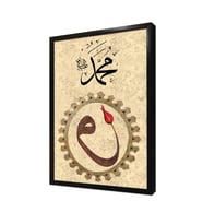 Vavlı Muhammed Lafzı Çerçeveli Mdf Tablo