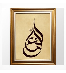 Aşk Yazılı Modern Hat Sanatı Lüks Çerçeveli Tablo