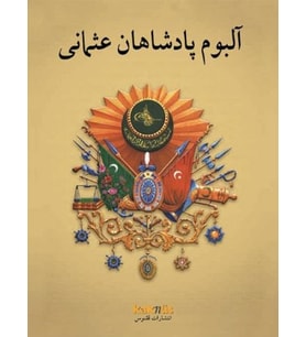 Osmanlı Padişahları Albümü (Farsça)
