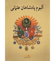 Osmanlı Padişahları Albümü (Farsça)