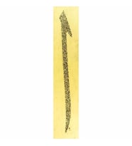 Hüsn-i Hat 100x20 cm Çerçevesiz Elif Formunda Fetih Suresi