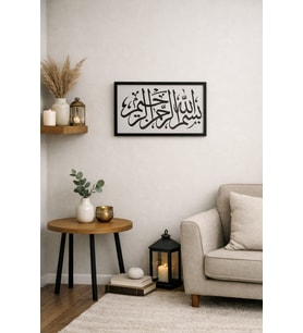 Besmele duvar süsü şık ve sade no45