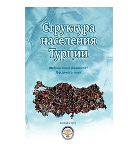 Struktura naseleniya Turtsii