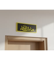 Maşallah Kapı Süsü – İslami Duvar Tabelası