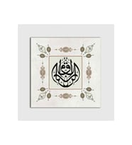 Er-rezak Suresi Klasik Tablo - 107575 - 35x35 Cm