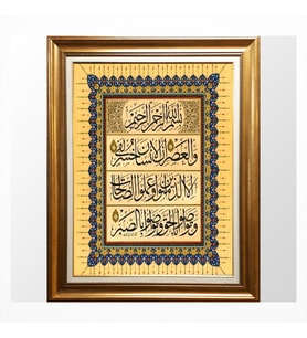 Fatiha Suresi Yazılı Lüks Çerçeveli Tablo