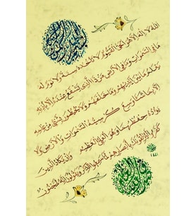 Hüsn-i Hat 21x30 cm Çerçevesiz Besmele,Ayetel Kürsi ve Nazar Ayetleri
