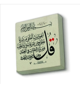 Felak Suresi Baskılı Doğaltaş  Magnet(KH-101)