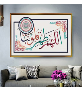 Giyense Tablo Allah'ım Kalplerimizi Temizle Duası Hüsn-i Hat Çerçeveli Tablo Renkli Modern Dini Duvar Dekoru Salon Ve Giriş Tablosu