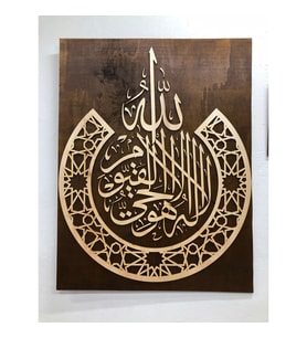 Ayet-el Kürsi, Ahşap Dekoratif Tablo 85 x 110 cm