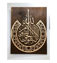 Ayet-el Kürsi, Ahşap Dekoratif Tablo 85 x 110 cm