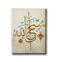Sübhanallah Hat Tablo HATD131