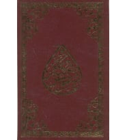 Cevşenü’l- Kebir (Rahle Boy)
