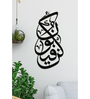 Gowpenart Dekoratif Lazer Kesim Kün Fe Ye Kün Siyah Metal Tablo  & Hediyelik Tablo Ev / Ofis Dekoru