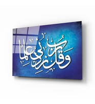 Taha Suresi 114 Ayet Mavi Fon Cam Tablo