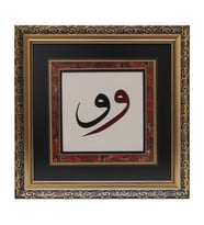e38 EL İŞÇİLİĞİ SÜLÜS YAZI HAT TABLO 55*55 cm - 4782