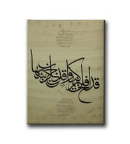 Şems Suresi Hat Tablo HATD137