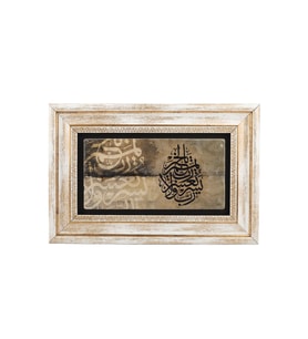Taş Duvar Tablo 20*30 cm Rabbi Yessir Vela Tuassir Rabbi Temmim Bil Hayr