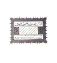 Tıpkıbasım Celi Divani 36x46cm (hat Tablo, Hediye Tablo, Protokol Hediye, Ev Dekorasyon) (Çok Renkli)