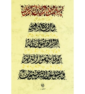 Hüsn-i Hat 21x30 cm Çerçevesiz Besmele ve Nazar Ayetleri