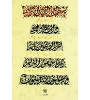 Hüsn-i Hat 21x30 cm Çerçevesiz Besmele ve Nazar Ayetleri