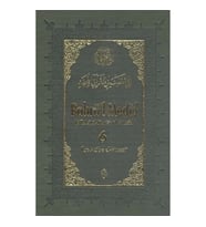 Bahrü'l-Medid (6. Cilt)