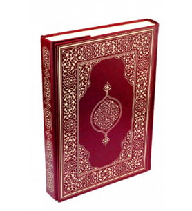 Kur'an-ı Kerim - Rahle Boy (Suni Deri Cilt Plain - Bordo)