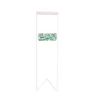 Masa Üstü Kırlangıç Beyaz Kelimei Tevhid Bayrağı - 8x30cm Çift Taraflı Saten Kumaş