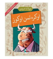 Öğretmen Öküz - (Osmanlıca - Türkçe)
