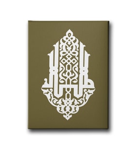 Allah Hat Yazılı Dini Kanvas Tablo ALD126