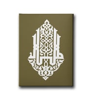 Allah Hat Yazılı Dini Kanvas Tablo ALD126