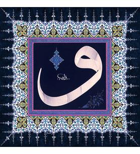 Armada Çini 40x40 Digital Baskı hat sanatı vav Ayetli Seramik Pano