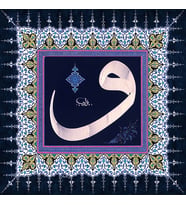 Armada Çini 40x40 Digital Baskı hat sanatı vav Ayetli Seramik Pano