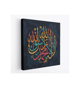 La İlahe İllallah Muhammeden Resulullah Yazılı Dekoratif Kanvas Tablo-3287