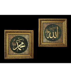 İslami Tablo 48x48 cm El Yapımı Naht Sanatı Çerçeveli 2'li Takım Allah (C.C),Muhammed(SAV)