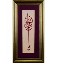İslami Tablo 32x61 cm Canvas Basım Hat Sanatı Dekoratif Çerçeveli ''Ya Hafız ''