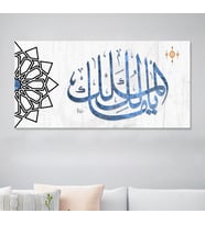 Ya Malikel Mülk - Mülkün Sahibi Allah (cc) Yazılı İslami Dini Hat Kanvas Ta