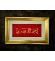 El Yazması İnnâ Fetahnâ Leke Fethan Mubînâ Hat Tablosu