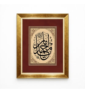 Tablore Lüks Çerçeveli Hüsn-i Hat Hz. Muhammed (S.A.V.) Yazılı Tablo - Bordo Paspartulu Dini Tablo